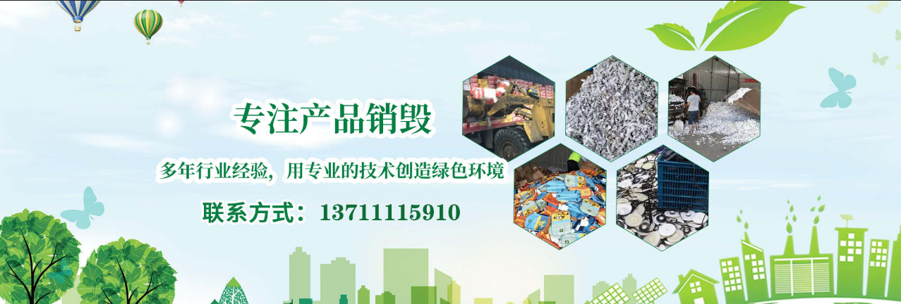 广州涉密销毁
